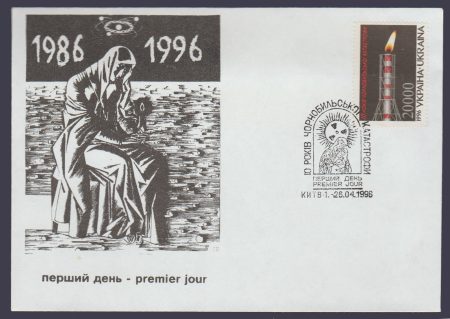 1996 КПД Чорнобильська катастрофа (Тип 3) №108