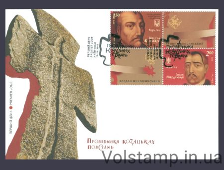 2010 КПД Казацкие восстания №1075-1076