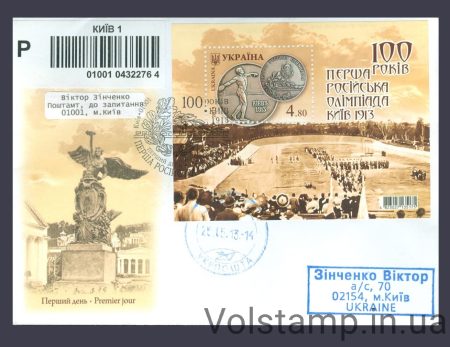 2013 КПД Первая Российская Олимпиада (Прошедшее почту) №1291 (Блок 110)