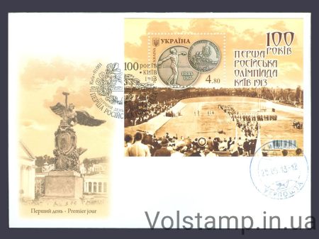 2013 КПД Перша Російська Олімпіада (Штемпель Укрпошти) №1291 (Блок 110)