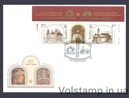 2013 КПД Україна-Румунія храми №1338-1339
