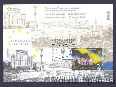 2014 FDC Euromaidan with field №1383