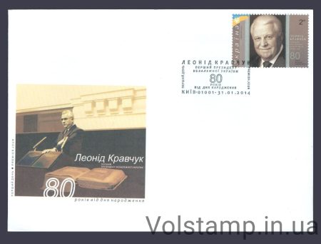 2014 КПД Первый Президент Леонид Кравчук №1354