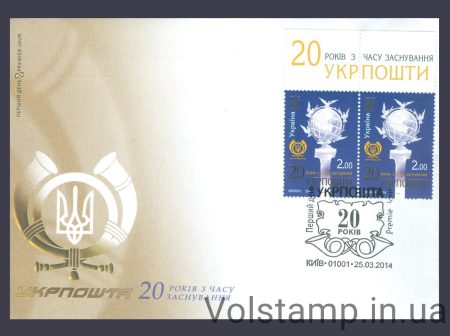 2014 КПД Поштовий центр Європи з написом №1367