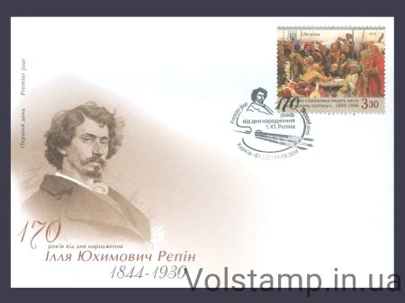 2014 FDC Painting Repin Cossacks write a letter to the Sultan №1378