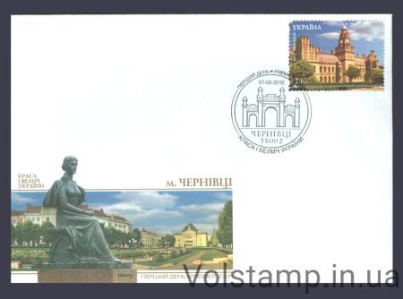 2015 FDC Chernivtsi University №1442