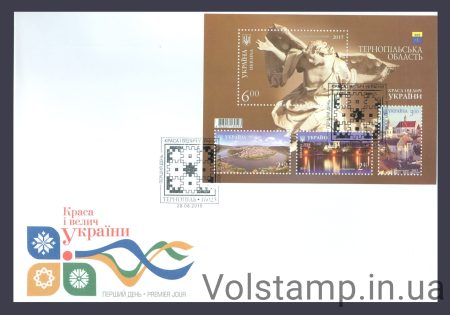 2015 FDC Ternopil region (Ternopil) №1451-1454