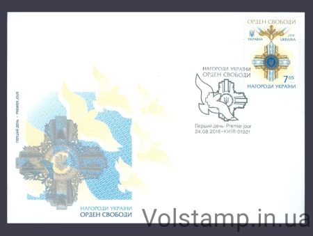 2016 КПД Орден свободи (Київ) №1521