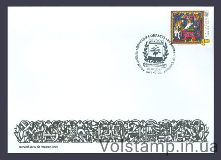 2017 FDC One road, Roman Minin (Kyiv) №1576