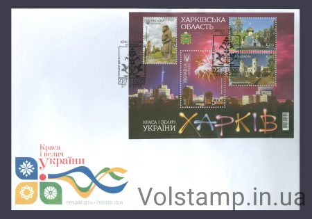 2018 КПД Харківська область №1664-1667 (Блок 161)
