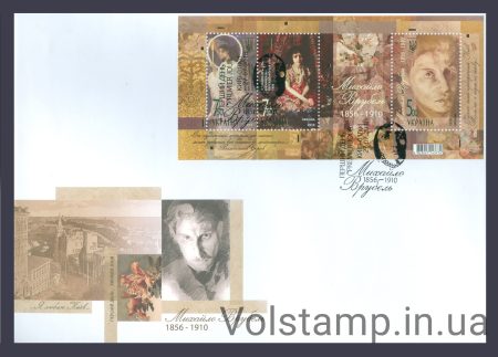 2018 КПД Михаил Врубель №1645-1647 (Блок 160)