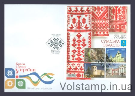 2018 КПД Сумская область вышиванка №1711-1714 (Блок 167)