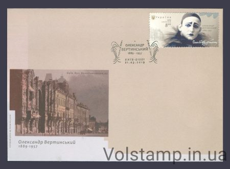 2019 FDC Vertinsky Alexander artist 130 years old №1726