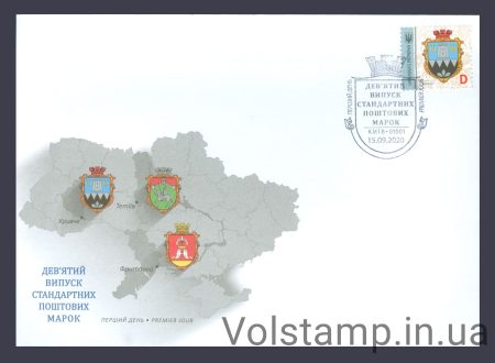 2020 FDC 9th Standard Coat of arms of Krivche Letter D №1848
