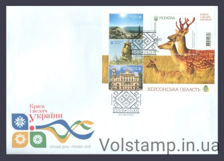 2020 КПД  Херсонска область Фауна (Киев) №1821-1824 (Блок 179)