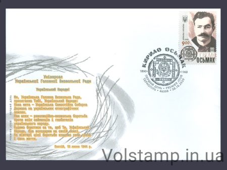 2020 FDC Kirill Osmak politician (Ternopil) №1865