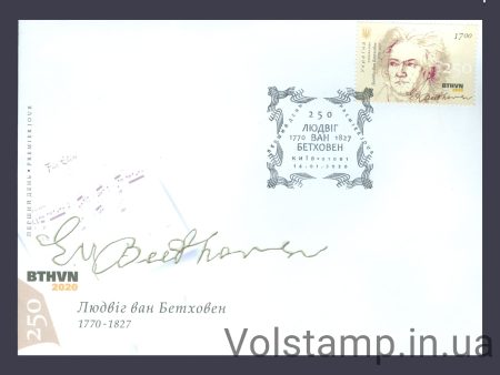 2020 КПД Людвіг ван Бетховен композитор 250 років №1805