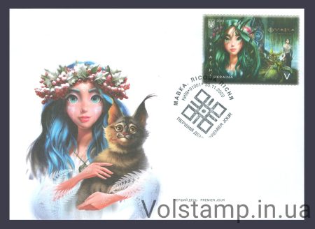 2020 FDC Cartoon "Mavka. Forest song" №1871