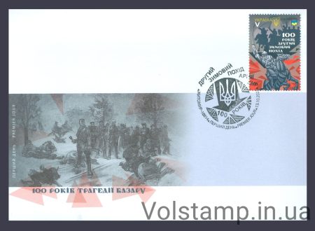 2021 КПД 100 лет Второму зимнему походу (Житомир) №1957