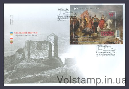 2021 КПД 400-річчя Хотинської битви (Київ) №1945 (Блок 190)