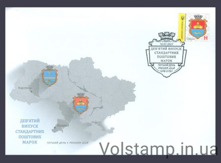 2021 FDC 9th Standard Coat of arms Bolgrad LITERA H №1926