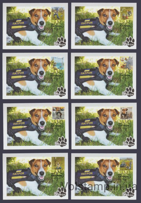 2022 Postcard Dog "Patron" Dog Ukrposhta Fauna №1992-1999