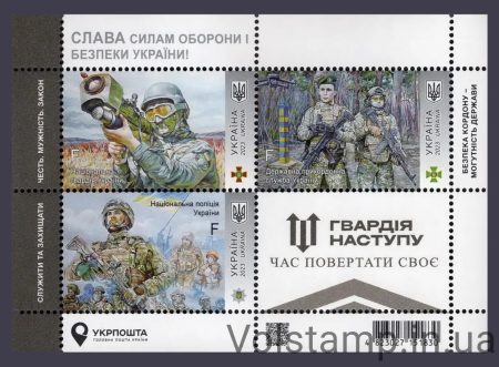2023 Блок Гвардія наступу №2038-2040 (Блок 201)