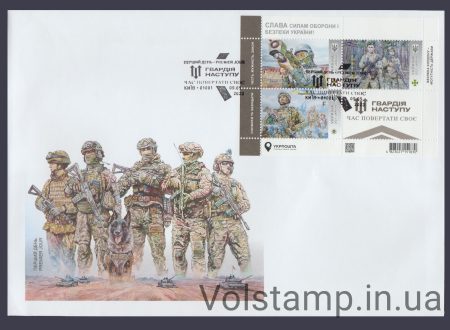 2023 КПД Гвардия наступления №2038-2040 (Блок 201)