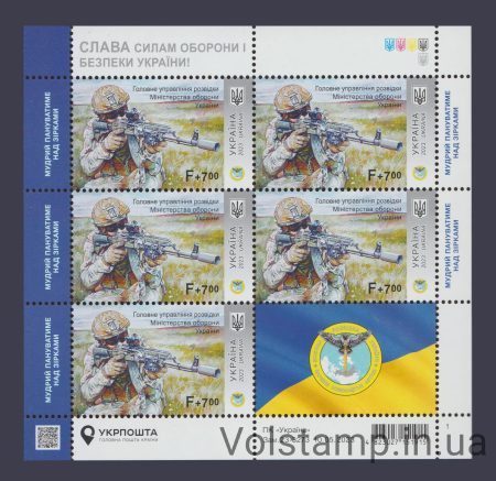 2023 Лист Главное управление разведки (ГУР) №2048