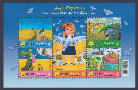 2023 Блок Дети Победы №2043-2047 Блок 202