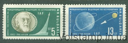 1962 Болгарія Серія марок (Міжнародний Конгрес Астронавтики) MNH №1347-1348
