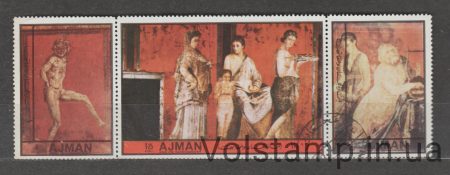 1972 Аджман Сцепка (Искусство из Помпеи, живопись) Гашеная №2439-2441
