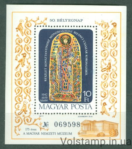 1977 Венгрия Блок (День марки 1977 года — Сокровища искусства) MNH №BL 124