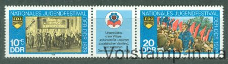 1979 ГДР Сцепка (Национальный молодежный фестиваль, Берлин) MNH №2426-2427