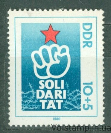 1980 НДР Марка (Міжнародна солідарність) MNH №2548