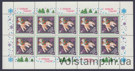 1989 малый лист С Новым, 1990 годом №6071
