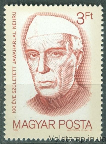 1989 Венгрия Марка (Джавахарлал Неру) MNH №4055