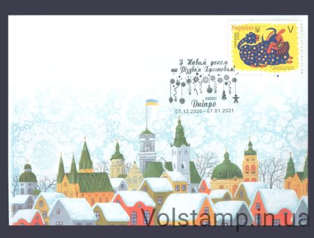 2020 Спецпогашення З Новим роком та різдвом (Дніпро) №1879