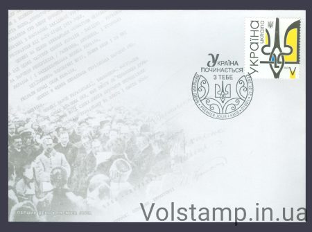 2022 FDC Trident Coat of Arms of Ukraine (Type 2) №1974