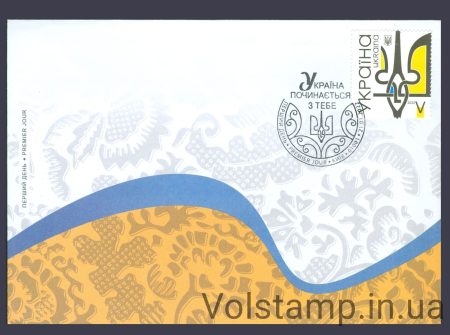 2022 FDC Trident Coat of Arms of Ukraine (Type 3) №1974