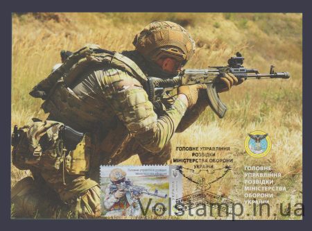 2023 Картмаксимум Главное управление разведки (ГУР) №2048