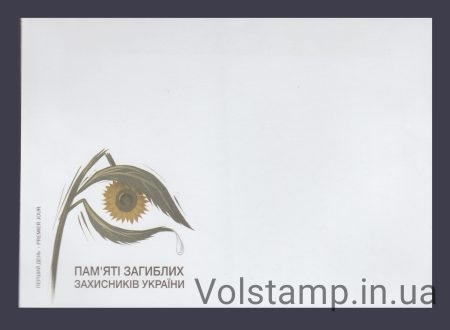 2023 Envelope Eternal memory!