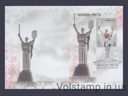 2023 FDC with coupon Ukraine-Mother (Type 2) №2051