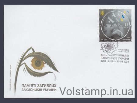 2023 КПД Вечная память! №2052