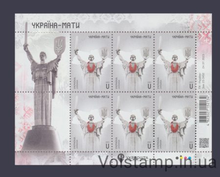 2023 Лист Украина-Мать №2051