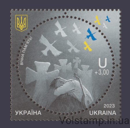 2023 Stamp Eternal memory! No. 2052
