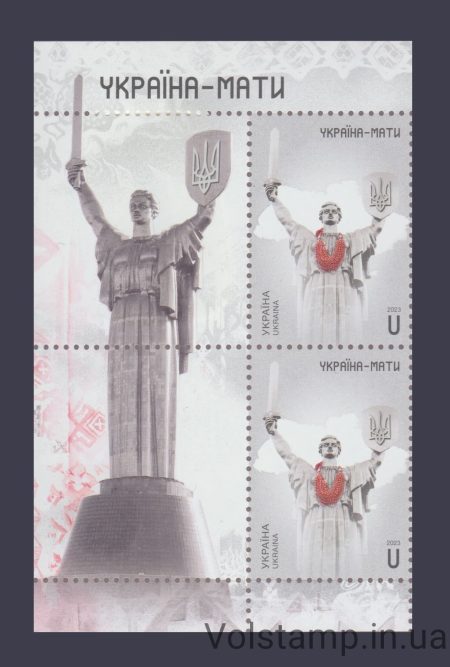 2023 Stamps with coupons Ukraine-Mother №2051