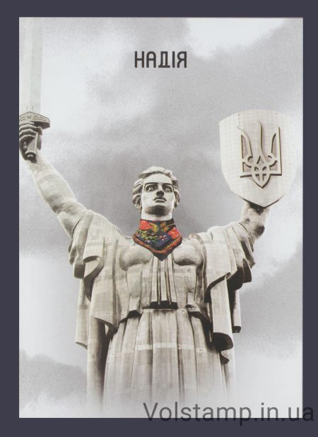 2023 Postcard Ukraine-Mother - Hope