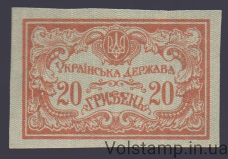 1918 Марка Украинское государство (Гетман Скоропадский) MNH
