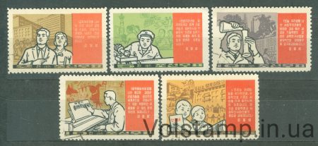 1971 Северная Корея Серия марок (Культурная революция) Гашеные №1036-1040